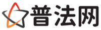 达州律师网-达州法律咨询,达州离婚律师,达州刑事律师,达州房产律师,达州法律顾问,达州律师事务所